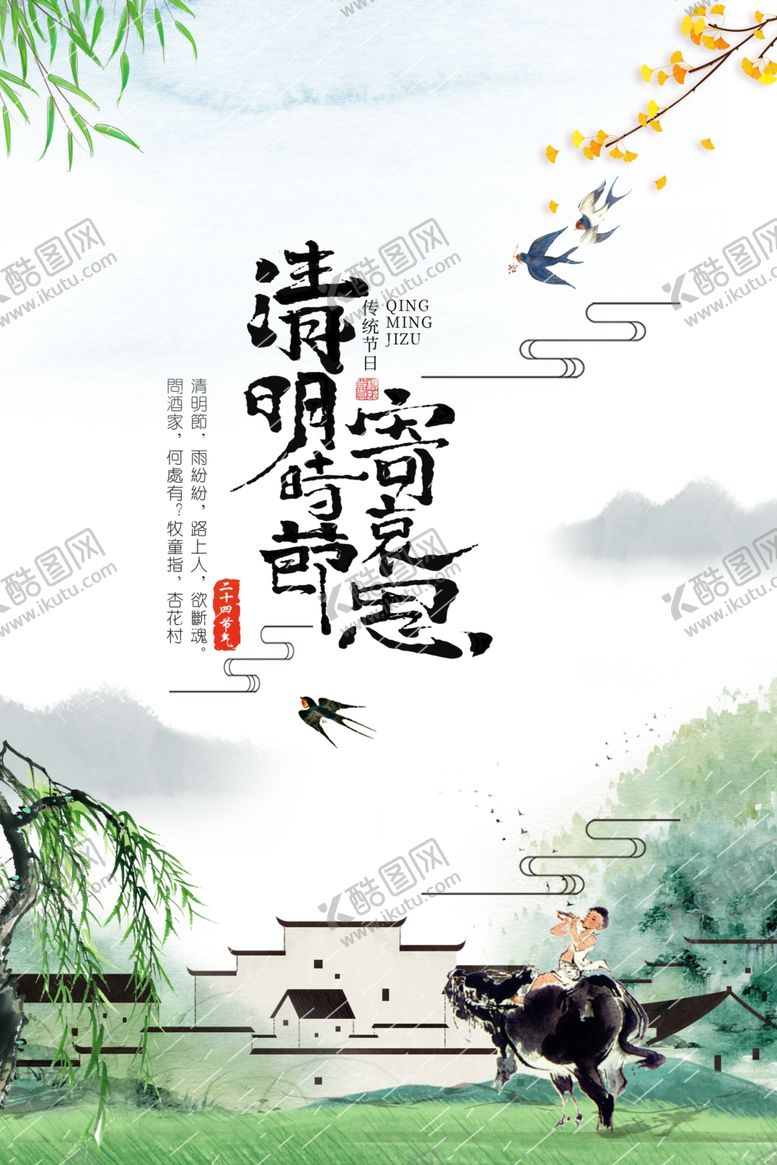 编号：56382005030543567608【酷图网】源文件下载-清明节
