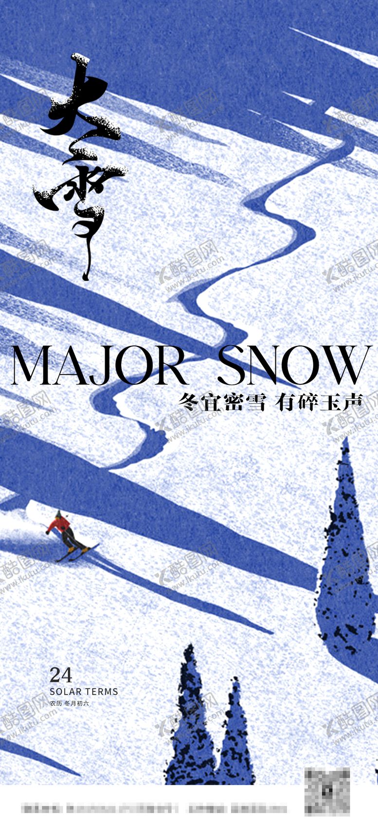 编号：39507312060012209582【酷图网】源文件下载-二十四节气大雪海报
