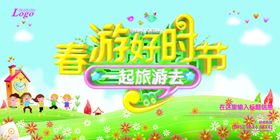 春游旅游海报