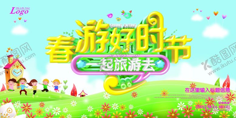 编号：10513705111953566817【酷图网】源文件下载-春游好时节旅游海报
