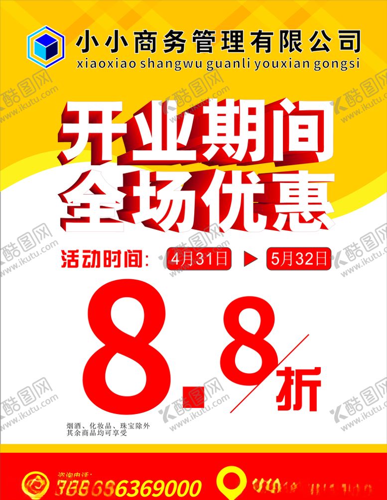 编号：84813110070416322803【酷图网】源文件下载-开业宣传单