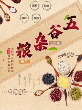 五谷杂粮展架画册粗海报
