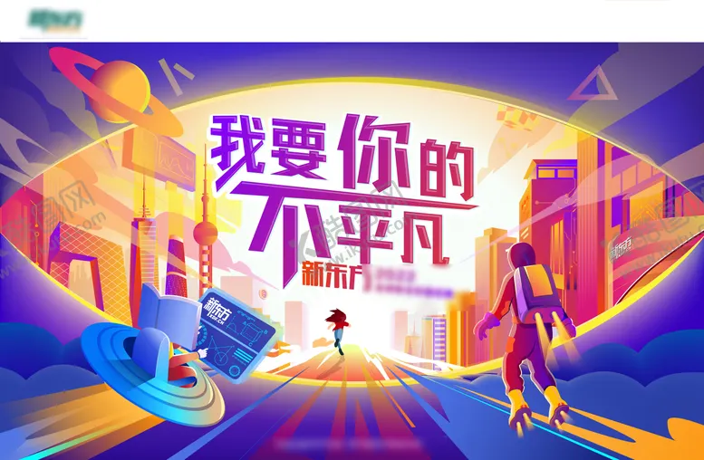 编号：61668704200733191948【酷图网】源文件下载-教育校招展板