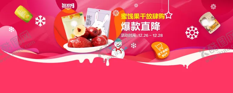 编号：37002207021957203897【酷图网】源文件下载-爆款直降零食