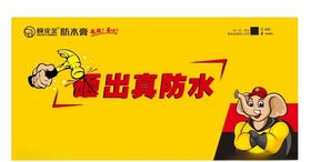 橡皮金防水膏