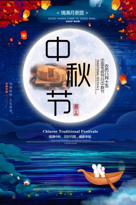 中秋中秋节中秋节展板