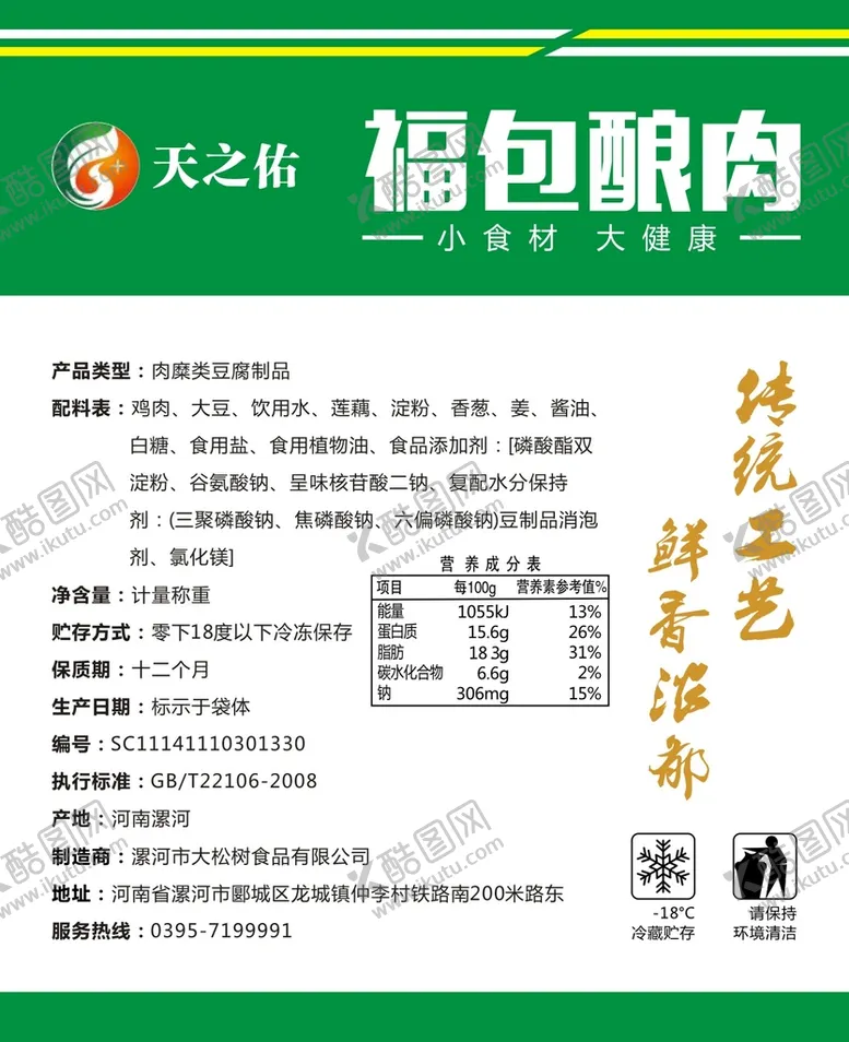 编号：13522002031147097050【酷图网】源文件下载-福包酿肉