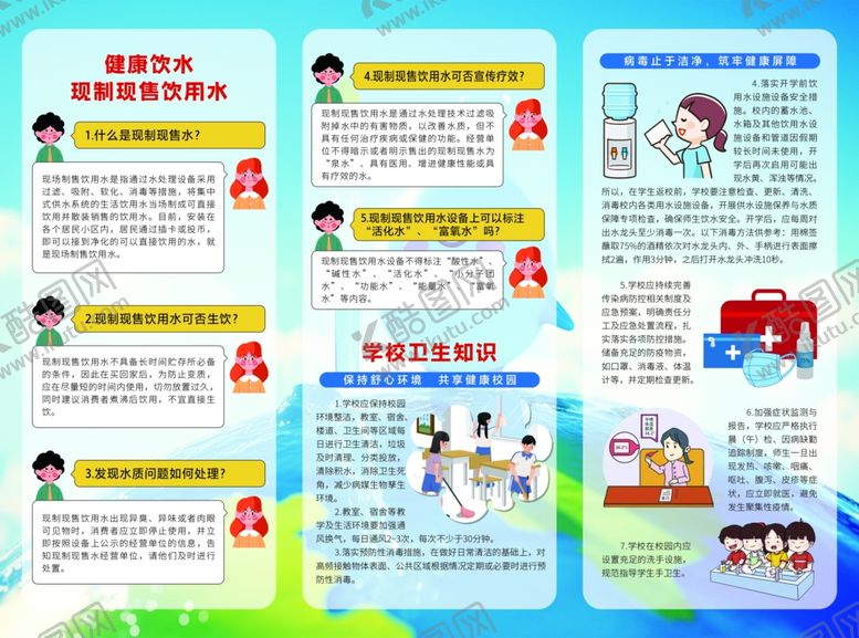 编号：59384104081317091194【酷图网】源文件下载-饮用水卫生三折页