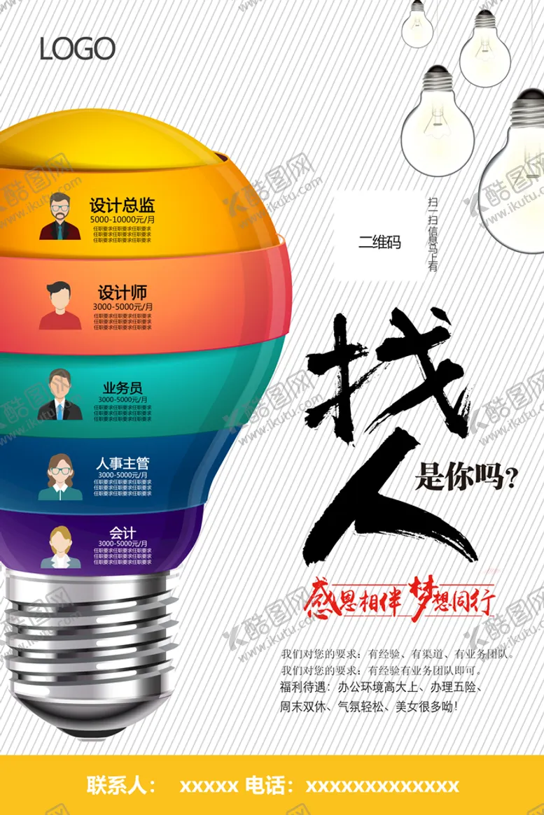 编号：86329709191912157152【酷图网】源文件下载-招聘海报