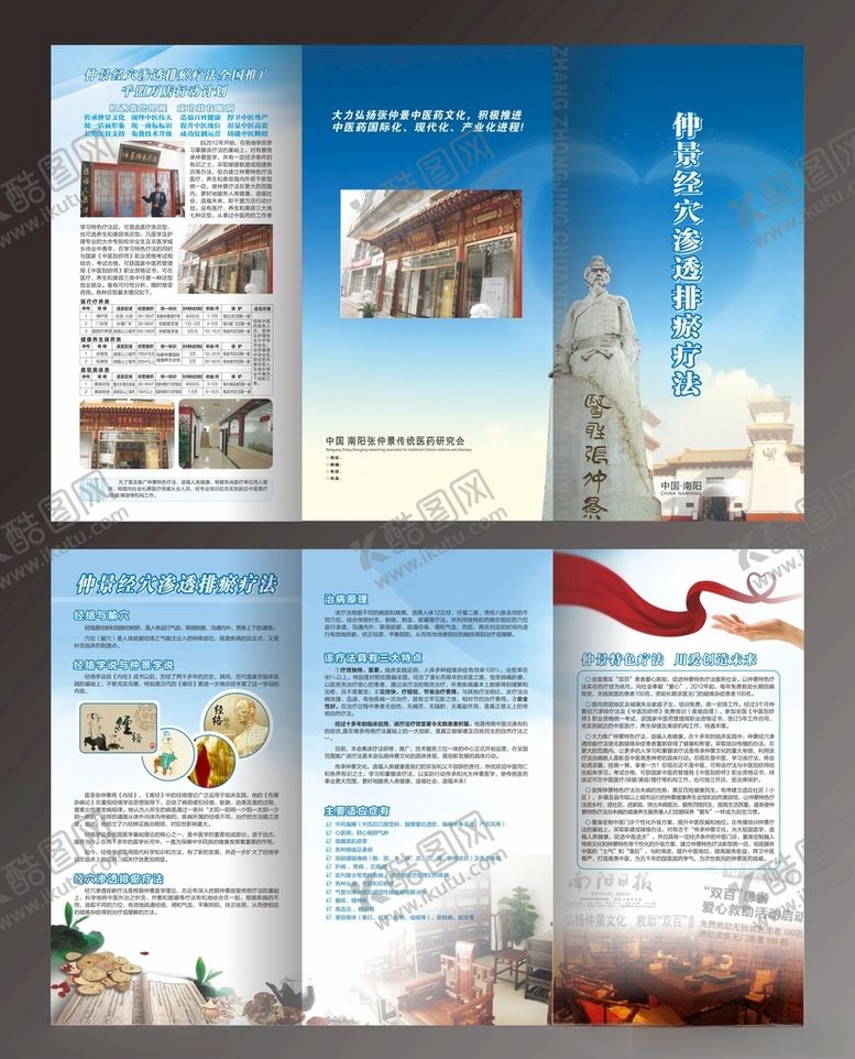 编号：11169101250424579620【酷图网】源文件下载-经络折页
