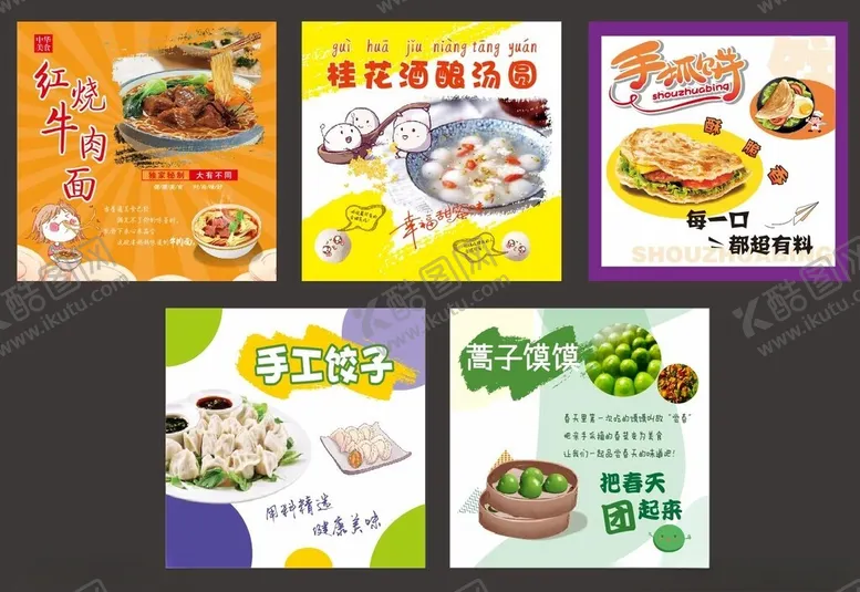 编号：11512302260114501072【酷图网】源文件下载-小吃画面