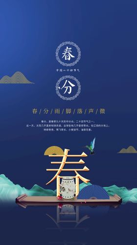 编号：15087310052247509621【酷图网】源文件下载-春分 