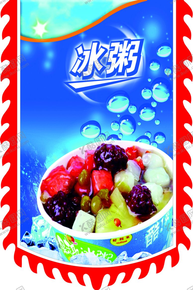 编号：92019201290126359403【酷图网】源文件下载-冰粥仿古旗
