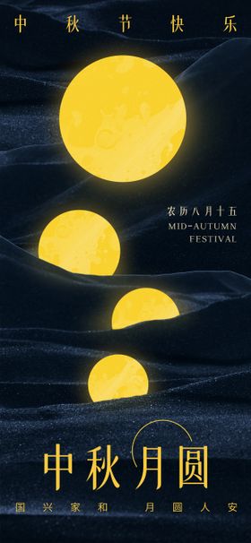 中秋节创意海报