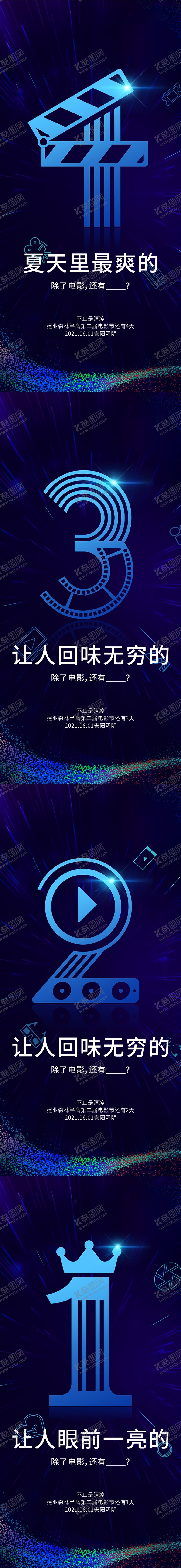 编号：86069211191008219788【酷图网】源文件下载-电影节