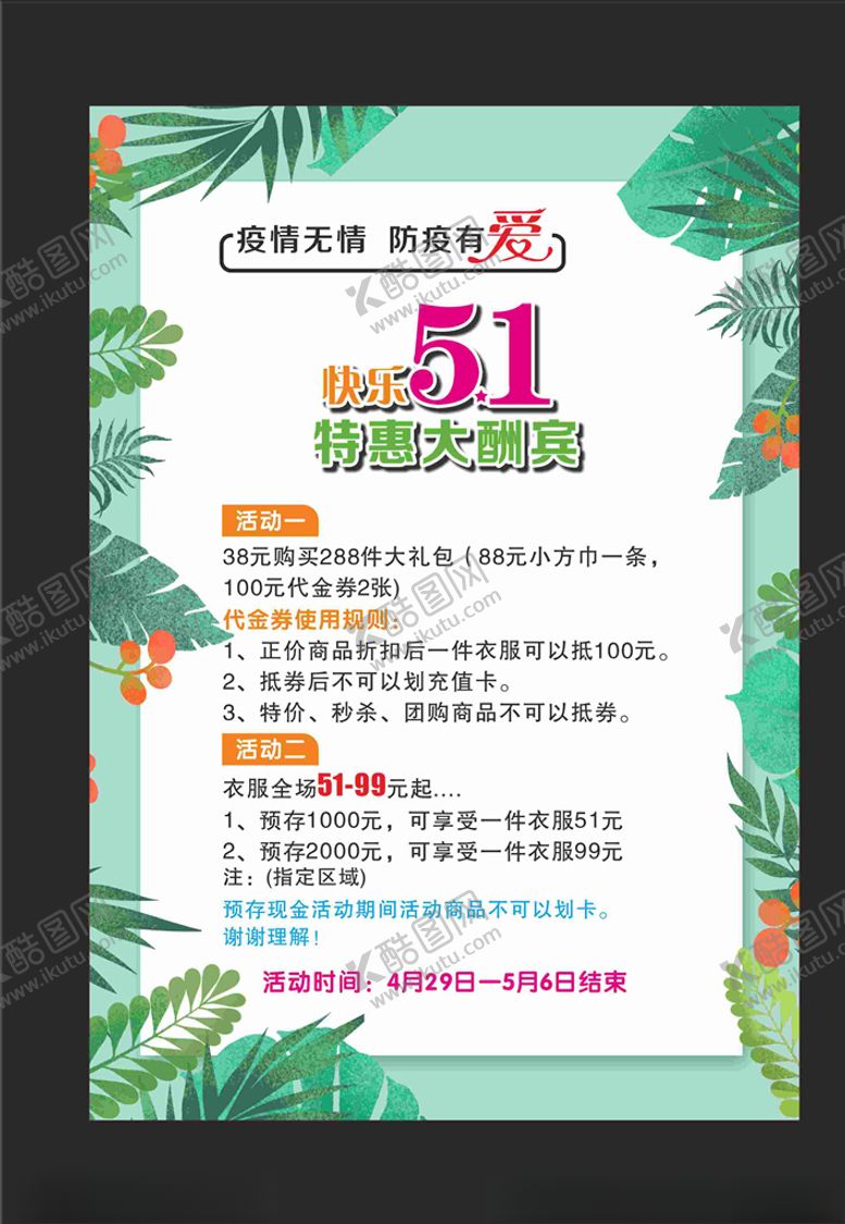 编号：51828610161712216542【酷图网】源文件下载-五一活动海报