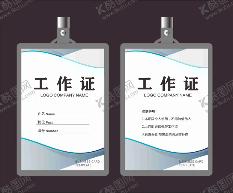 编号：72849410230746128111【酷图网】源文件下载-工作证模板