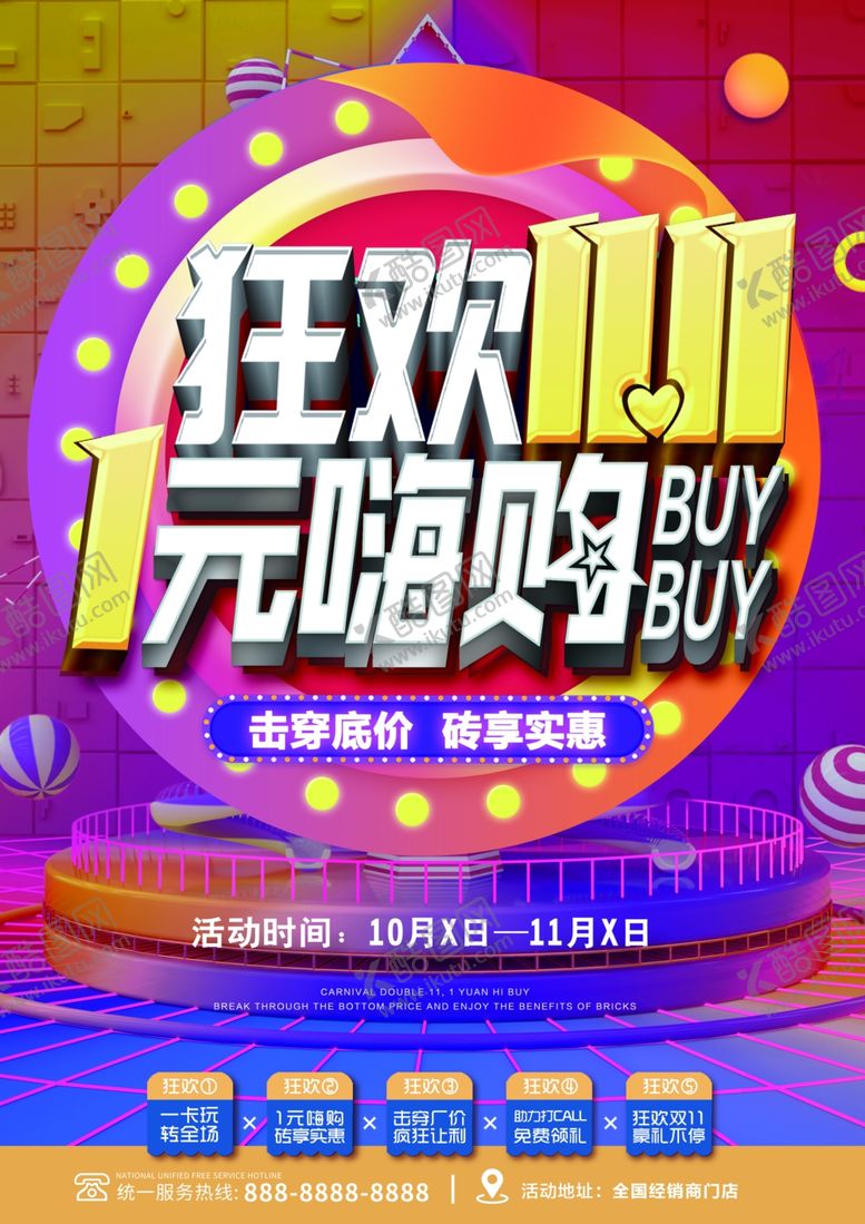 编号：26964405081537406802【酷图网】源文件下载-双11双12