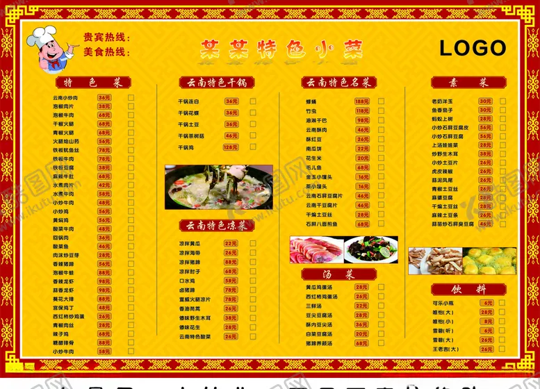 编号：58867007141123178675【酷图网】源文件下载-菜单