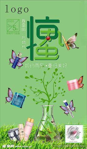 惊蛰海报微信图
