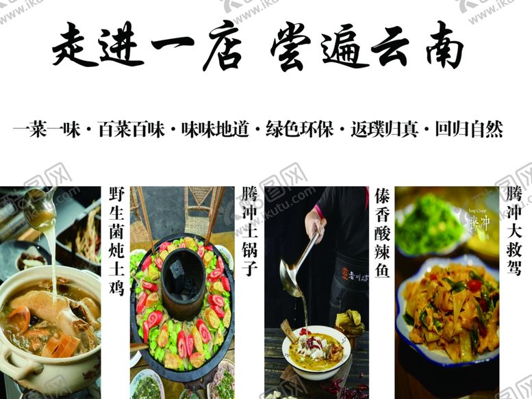 编号：24362002151326589330【酷图网】源文件下载-云南特色菜
