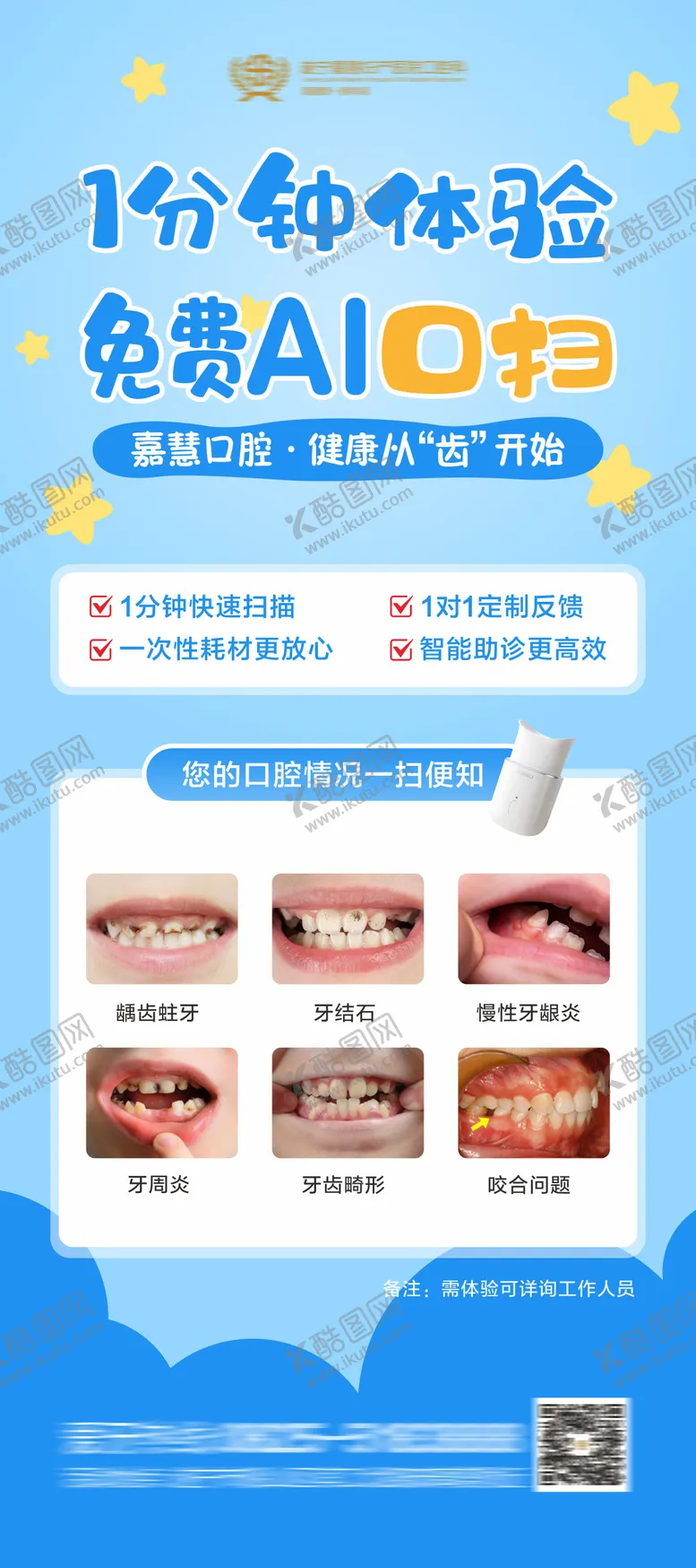 编号：36193712221808187923【酷图网】源文件下载-AI口腔扫描海报