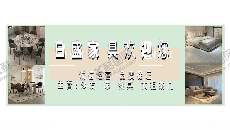 编号：80603301260953249189【酷图网】源文件下载-家具城家具批发