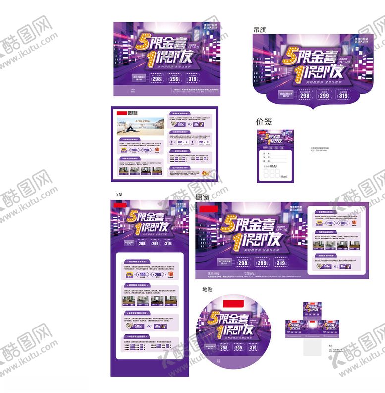 编号：71386204171145224829【酷图网】源文件下载-家装五一活动