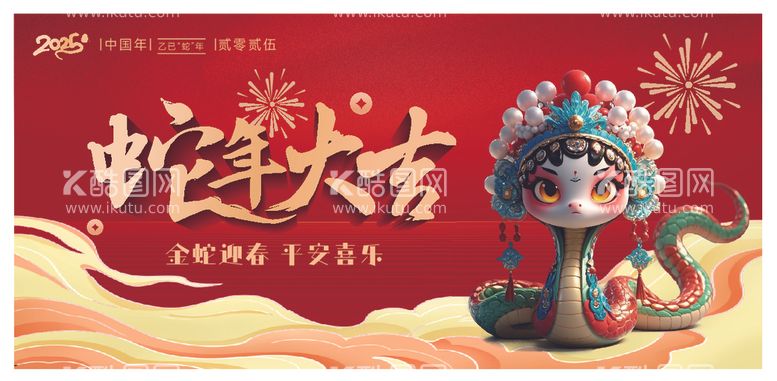 编号：17906002262117402647【酷图网】源文件下载-新年展板