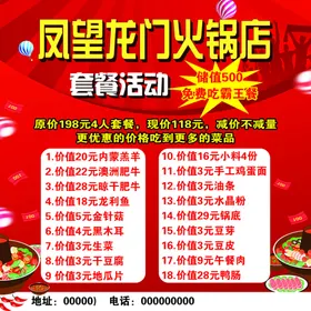 火锅海报