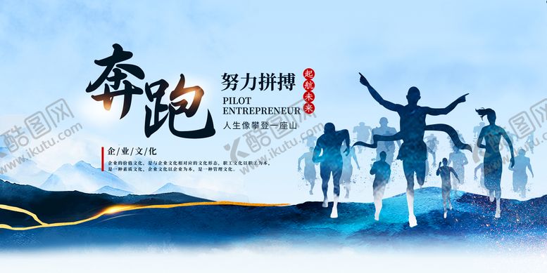 编号：13264909150922128513【酷图网】源文件下载-蓝色简约努力奔跑企业文化展板