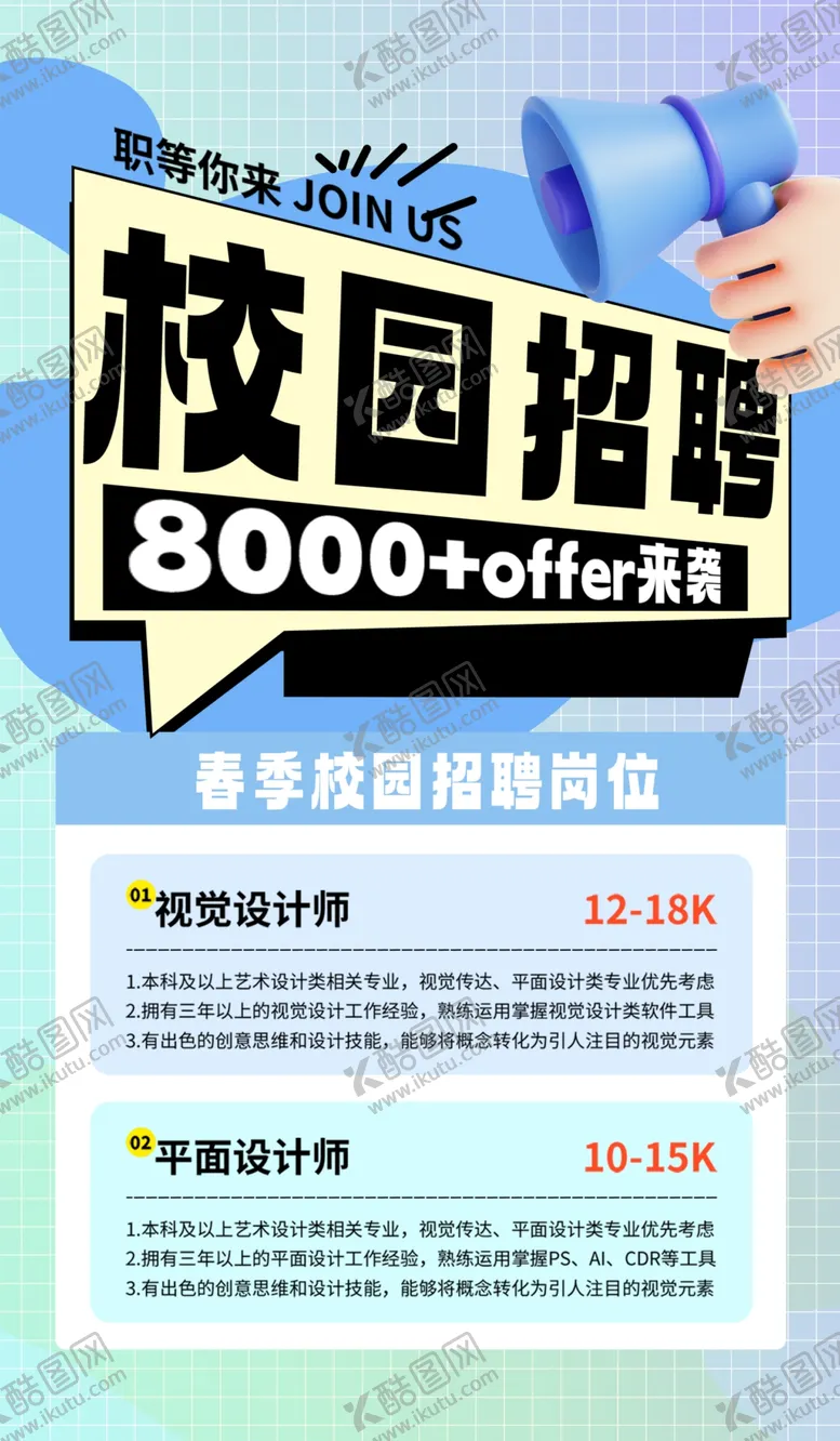 编号：53848702241122316523【酷图网】源文件下载-招聘海报图片