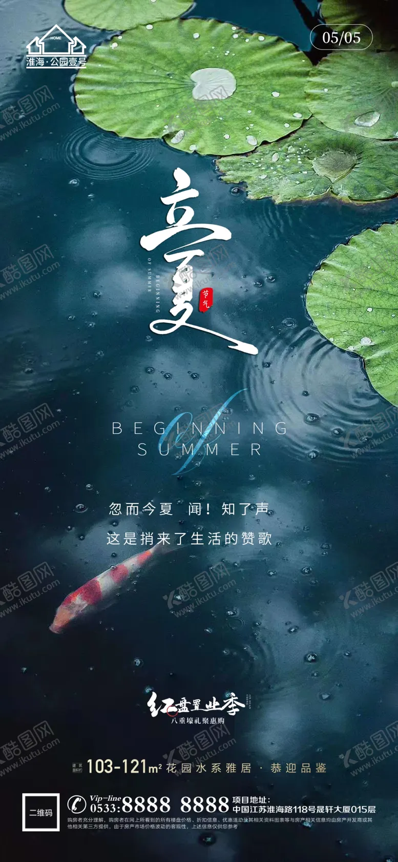 编号：09216709270655424712【酷图网】源文件下载-地产立夏夏至微信