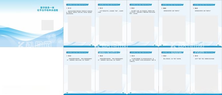 编号：95174903171703425089【酷图网】源文件下载-蓝色科技册子蓝色制度牌