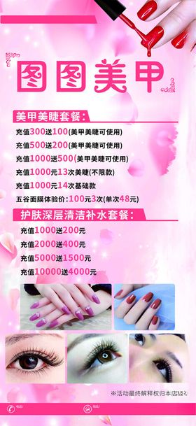 美甲美睫海报