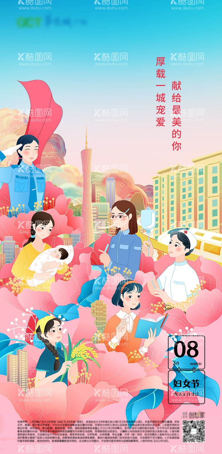 编号：43249611280645397990【酷图网】源文件下载-妇女节女神节插画地产单图海报