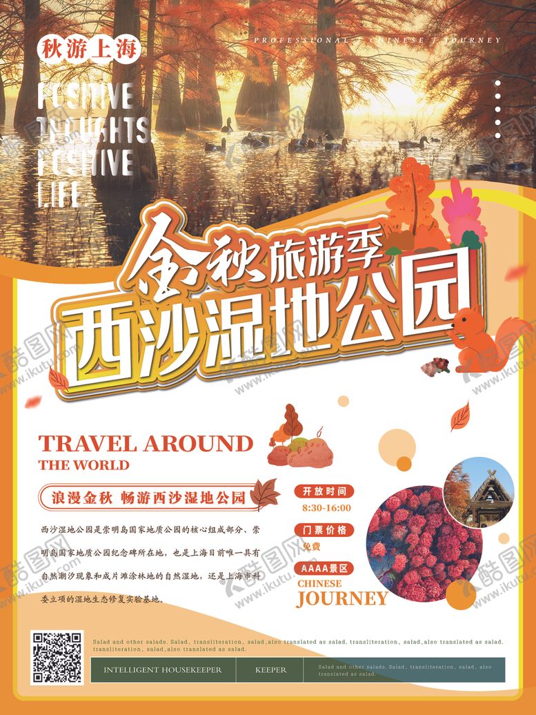 编号：74840009280830102125【酷图网】源文件下载-秋游秋天旅游