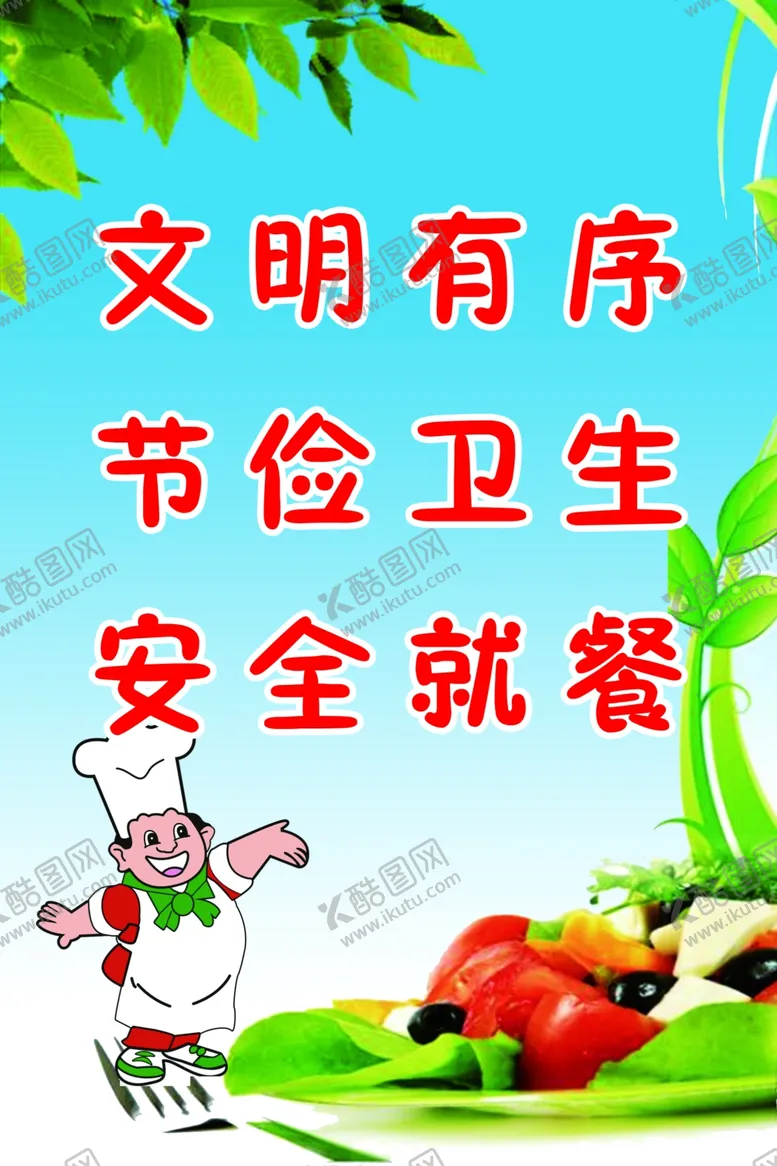 编号：70608706262108208320【酷图网】源文件下载-食堂海报