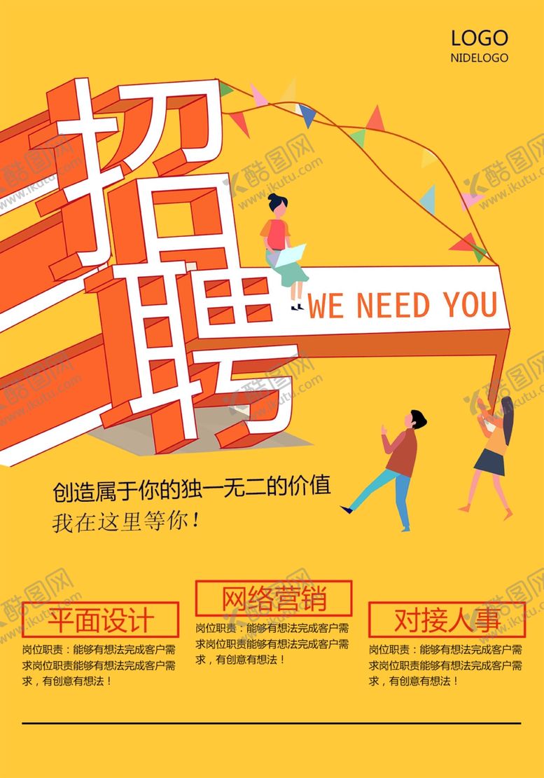 编号：12758407121453584366【酷图网】源文件下载-招聘