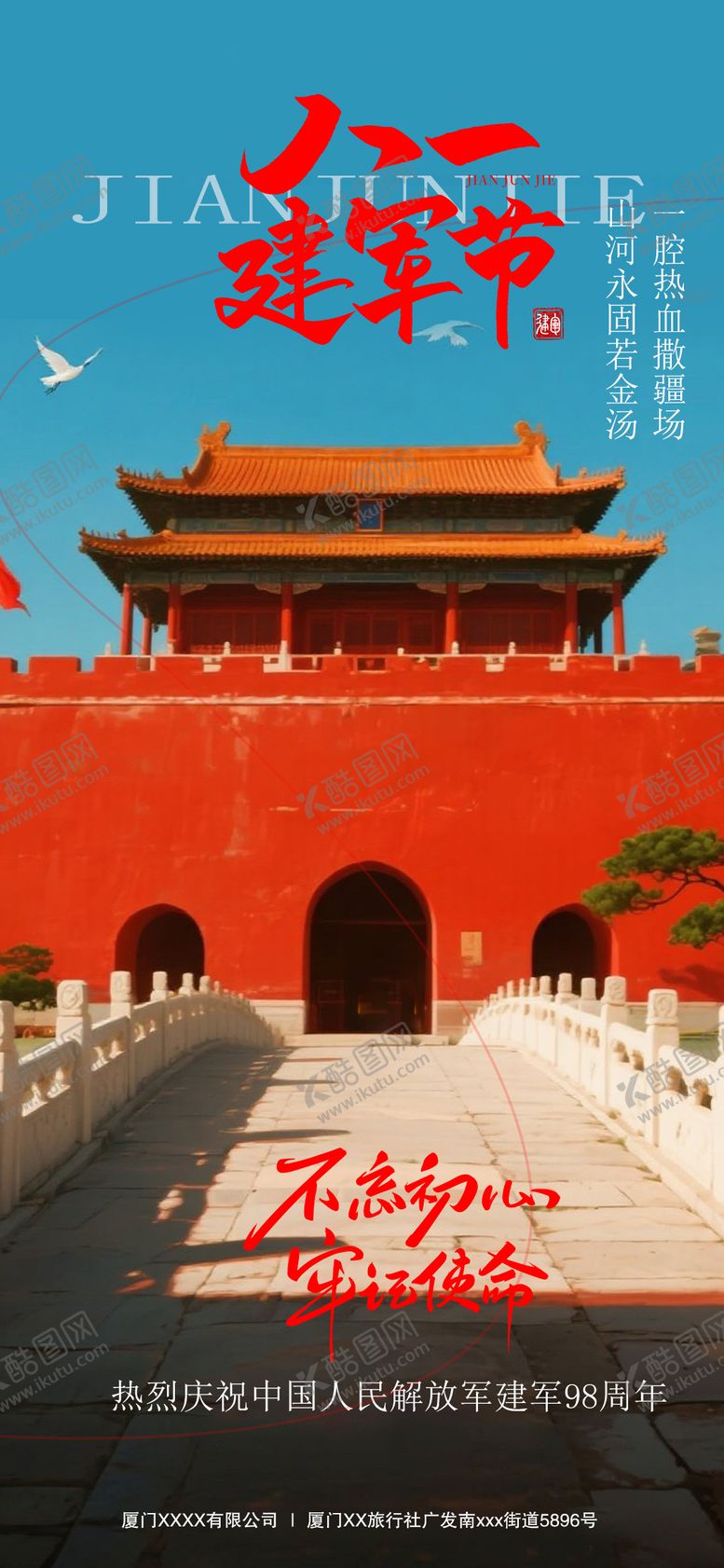 编号：50974207232301329086【酷图网】源文件下载-建军节节日移动端海报