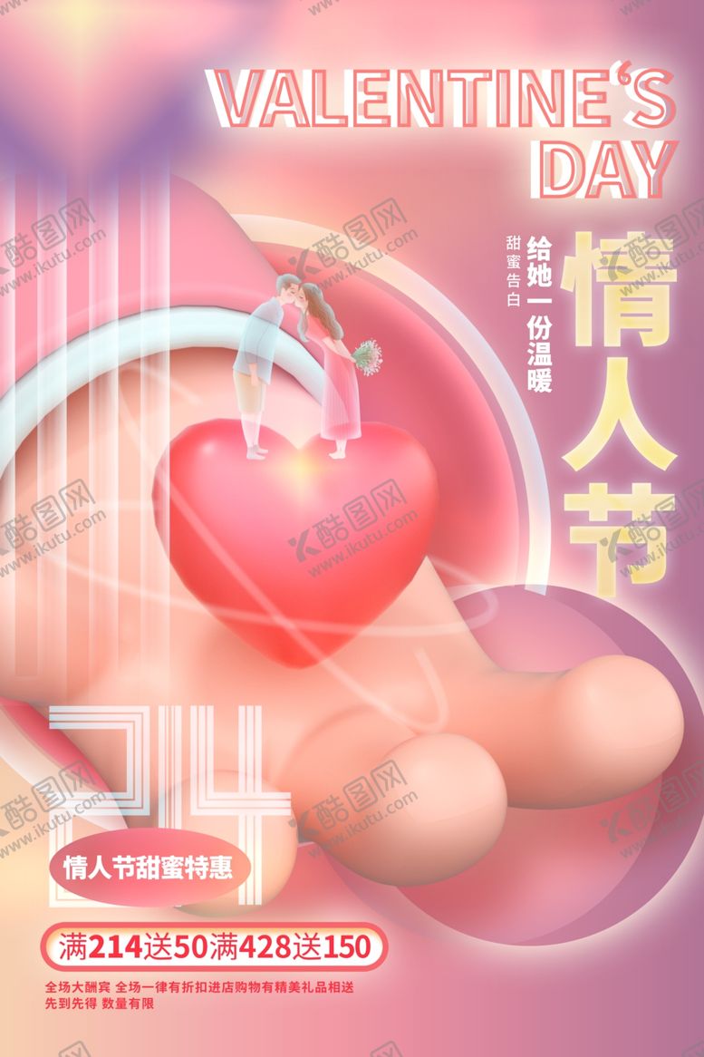 编号：89627101151423248032【酷图网】源文件下载-情人节