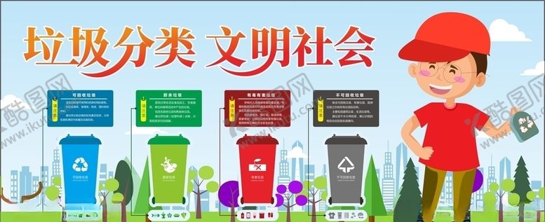 编号：60113909272212463670【酷图网】源文件下载-垃圾分类