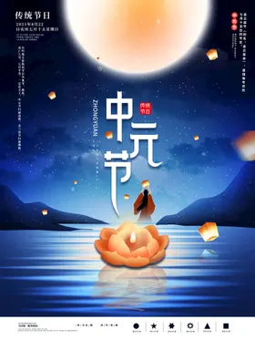 中元节