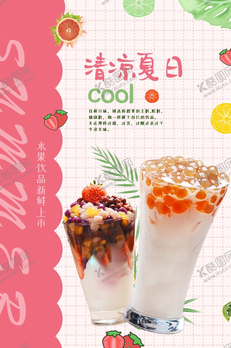 编号：97262006261722501833【酷图网】源文件下载-饮品