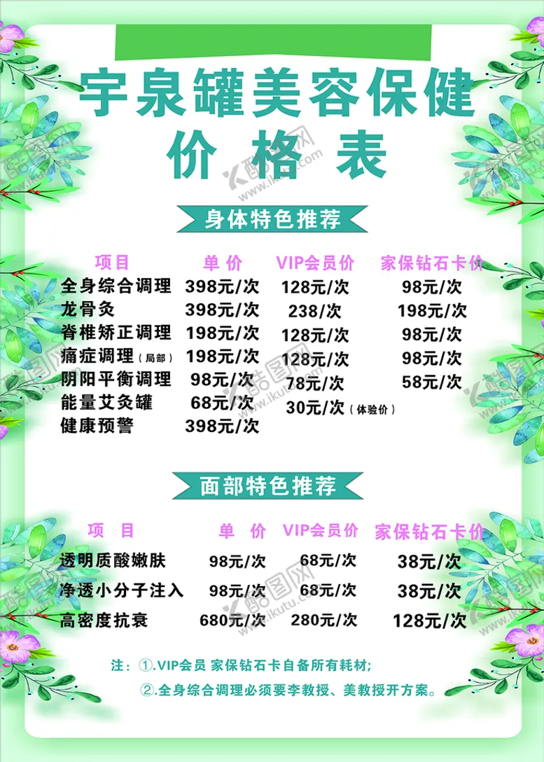 编号：36722710161739027752【酷图网】源文件下载-价格表