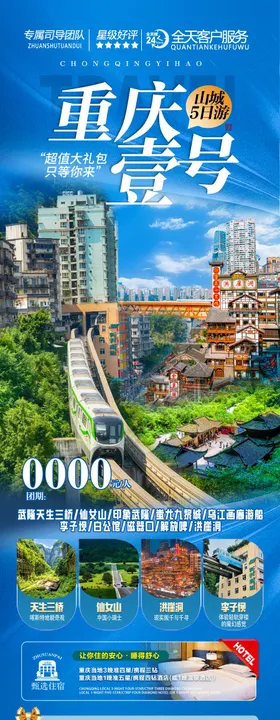 重庆旅游