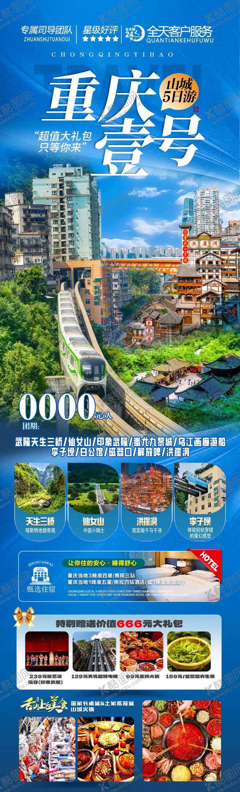 编号：93000606152017469038【酷图网】源文件下载-重庆旅游