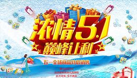 浓情五一海报