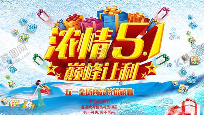 编号：12140007131702536035【酷图网】源文件下载-浓情五一海报
