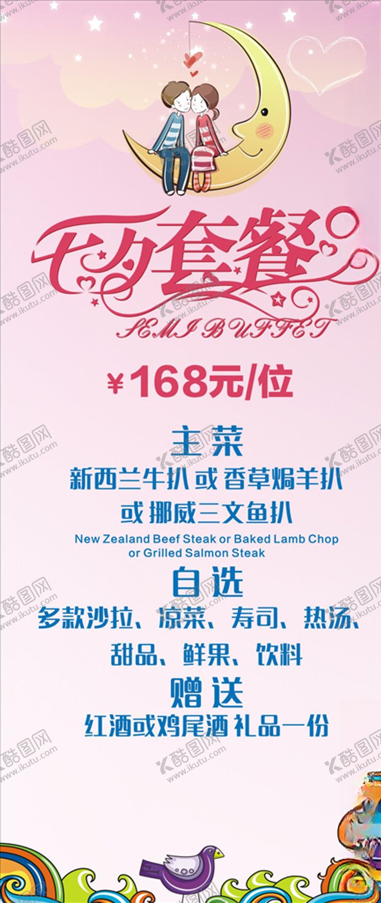 编号：78470907041712485139【酷图网】源文件下载-七夕套餐
